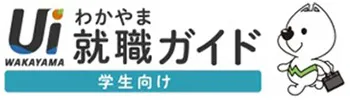 UIわかやま就職ガイド