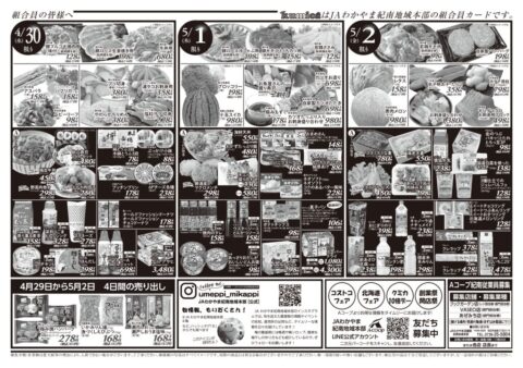 -紀南合同_20250429_B3裏-最終のサムネイル