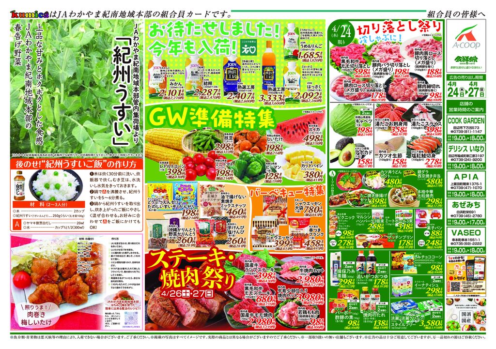 -紀南合同_20250424_B3表_最終のサムネイル