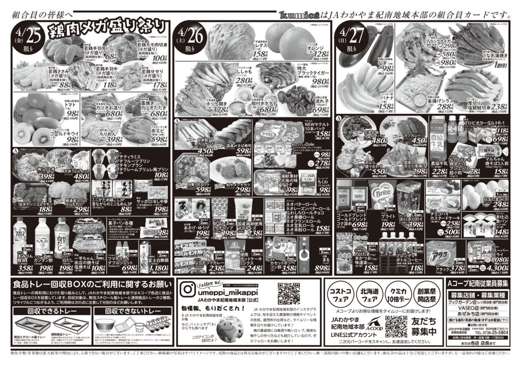 -紀南合同_20250424_B3裏-最終のサムネイル