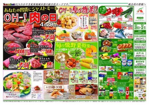 -紀南合同_20250429_B3表-最終のサムネイル