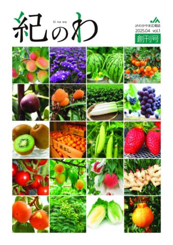 紀のわ_最終-2のサムネイル