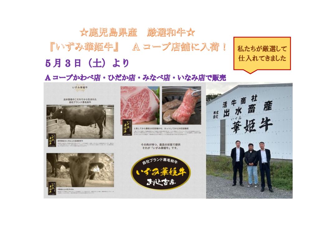 いずみ華姫牛のサムネイル