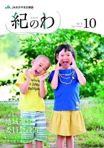 06　紀のわ１０月号のサムネイル