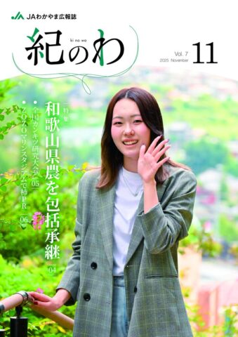 07　紀のわ１１月号のサムネイル